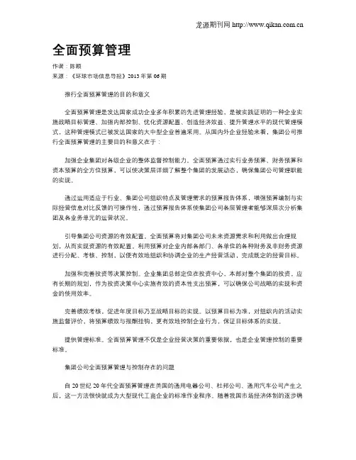 全面预算管理 4
