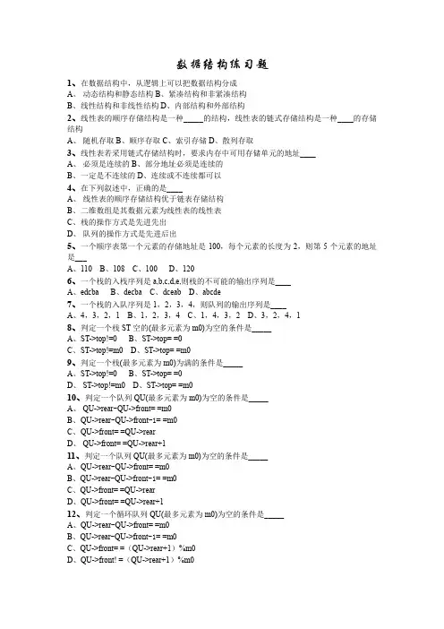 数据结构练习题1