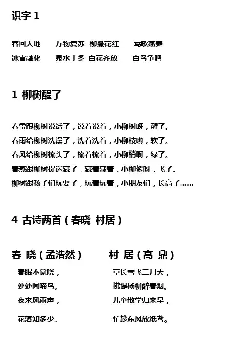 人教版小学一年级语文课文第一单元
