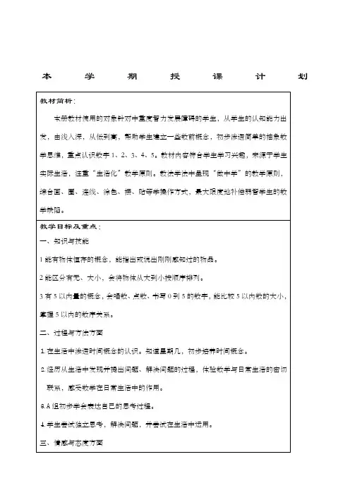 培智学校生活数学教案一年级上
