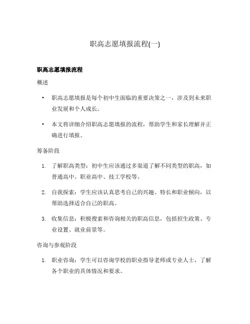 职高志愿填报流程(一)