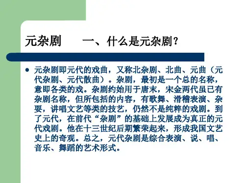 元杂剧