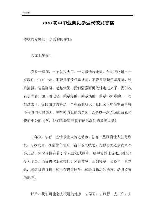 2020初中毕业典礼学生代表发言稿