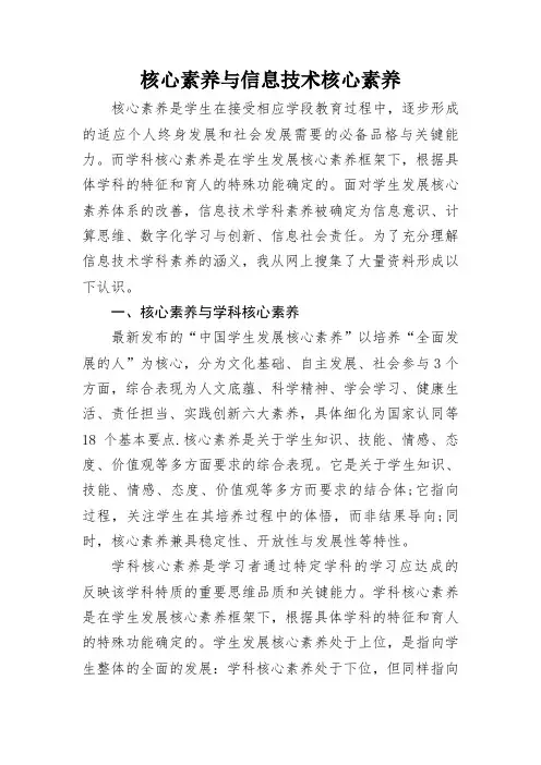 核心素养与信息技术核心素养