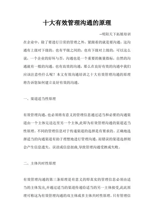 十大有效管理沟通的原理