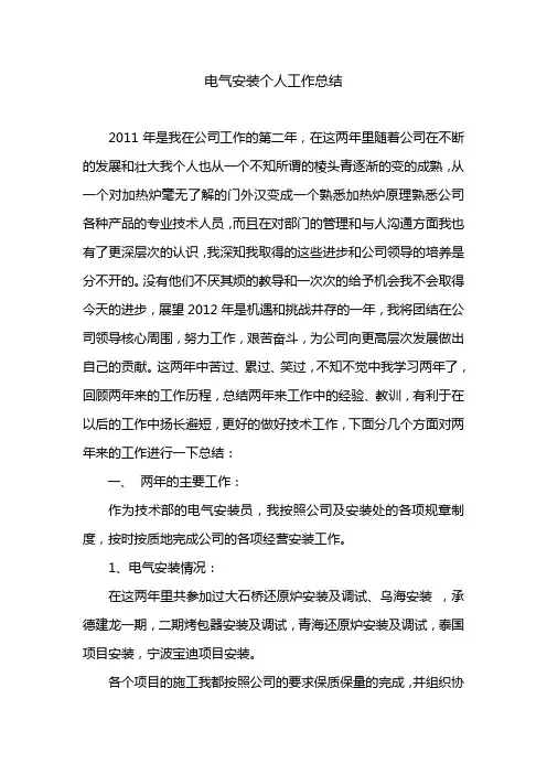 电气安装个人工作总结