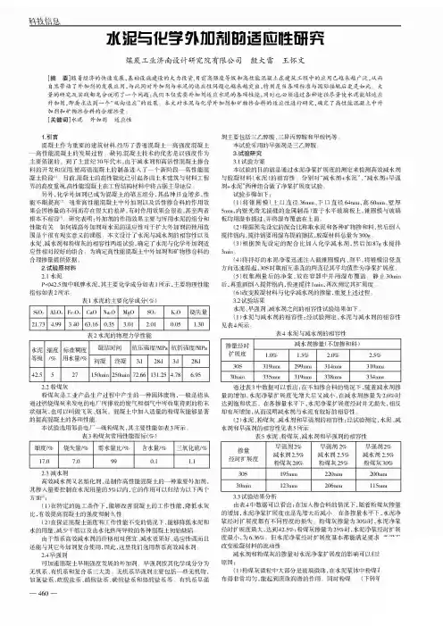 水泥与化学外加剂的适应性