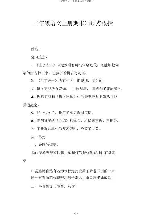 二年级语文上册期末知识点归纳_1