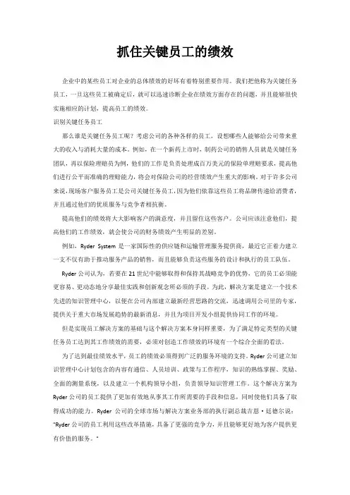 抓住关键员工的绩效