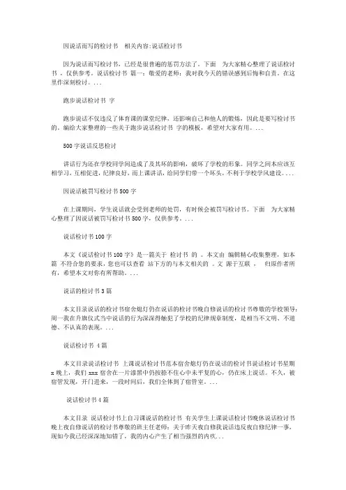 2020因说话而写的检讨书范文【精选】