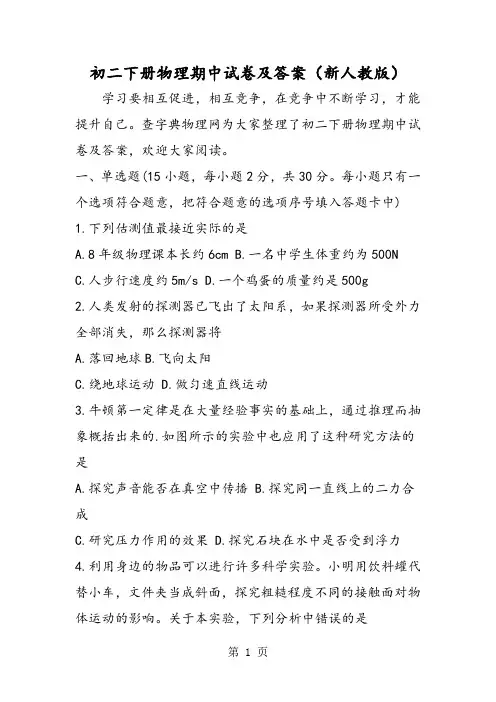 初二下册物理期中试卷及答案(新人教版)