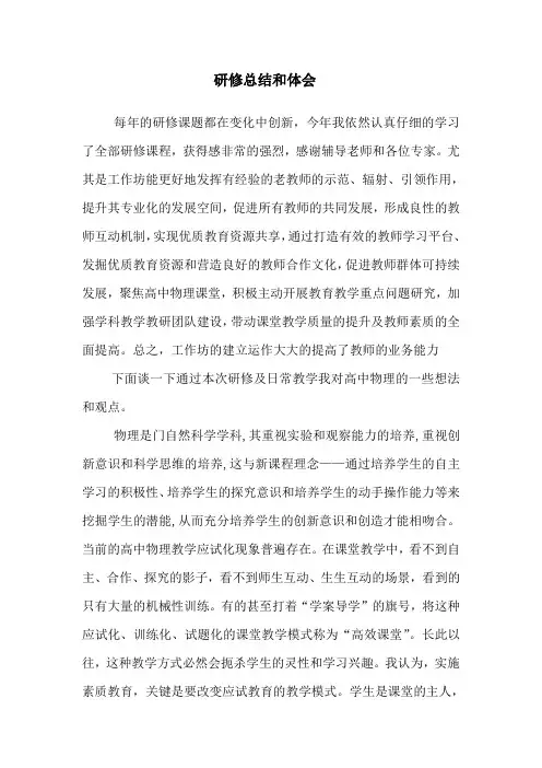 尹增宇2017继续教育研修总结