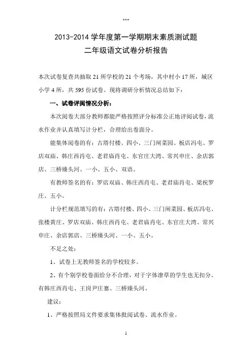 二年级语文试卷分析