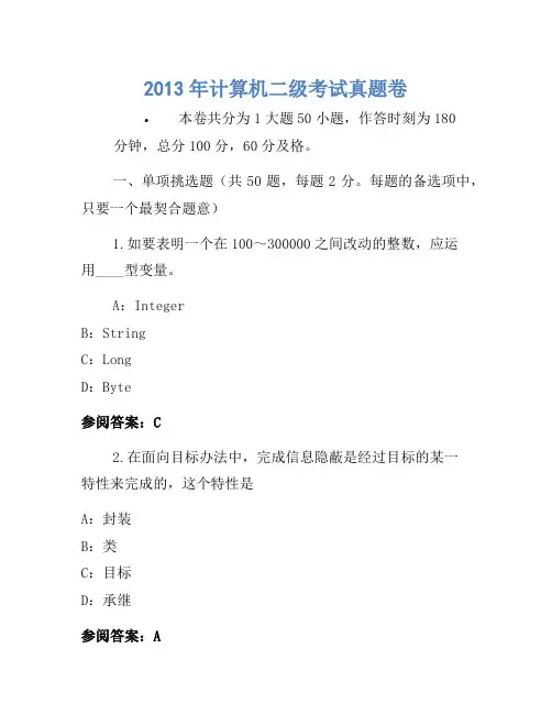 2013年计算机二级考试真题卷(5)