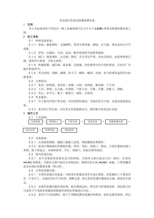 蒸汽管道安装及附属装置标准