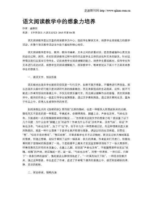 语文阅读教学中的想象力培养