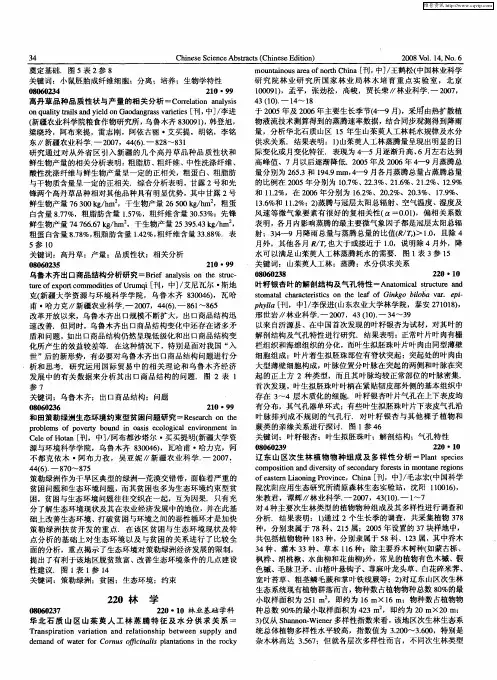 林业基础学科