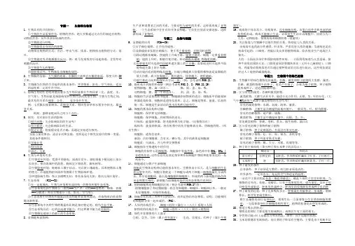 初中生物会考复习提纲 2