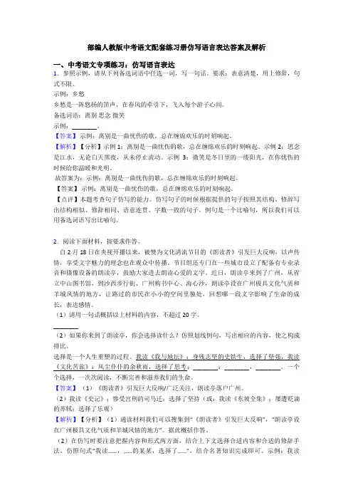 部编人教版中考语文配套练习册仿写语言表达答案及解析