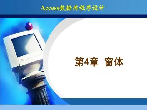 第四章 窗体