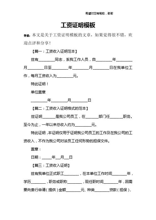工资证明模板