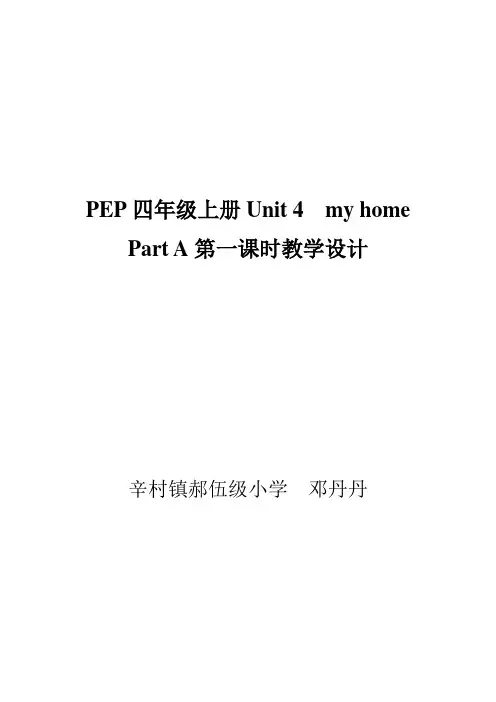 MY HOME教学设计