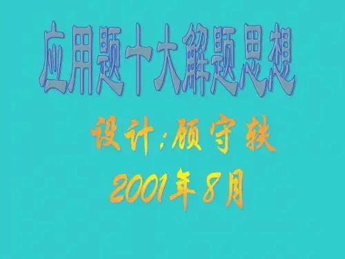 数学解题方法10种