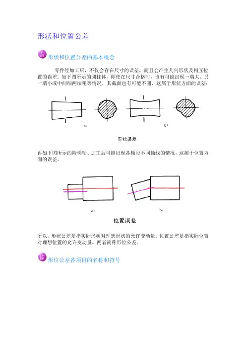 形位公差的标注