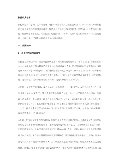 接待经典话术