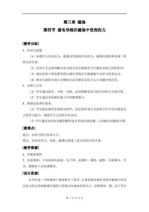 《通电导线在磁场中受到的力》教学设计