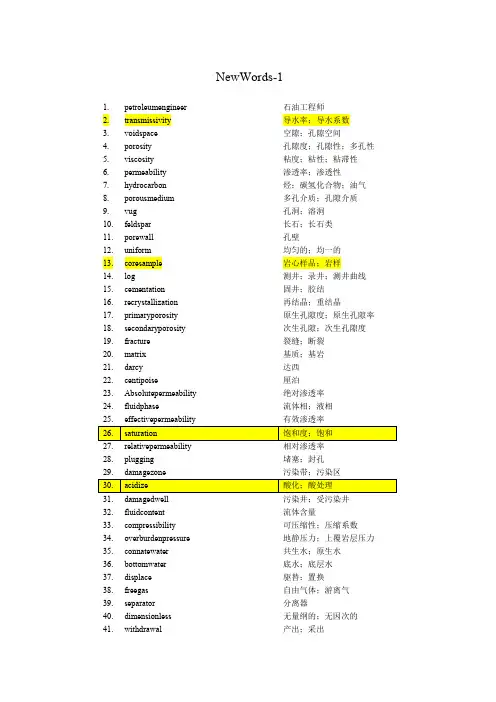 石油行业常用英语词汇全面
