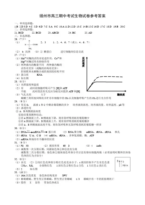 生物参考答案2011[1]11
