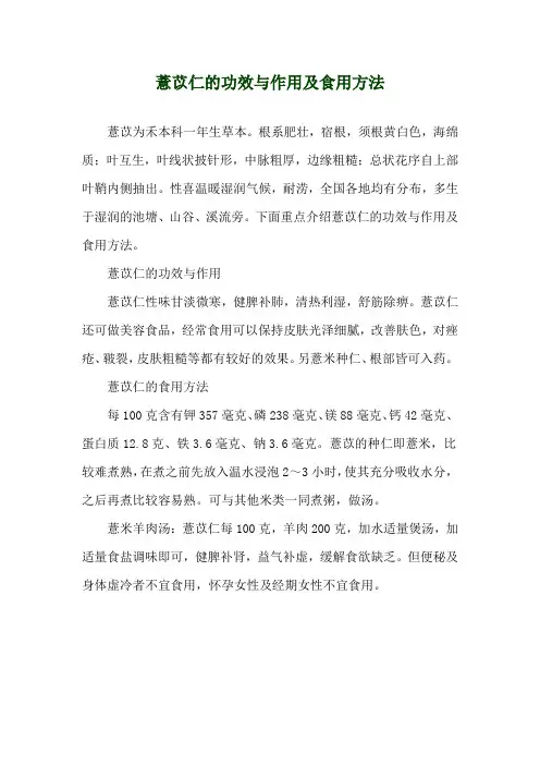 薏苡仁的功效与作用及食用方法