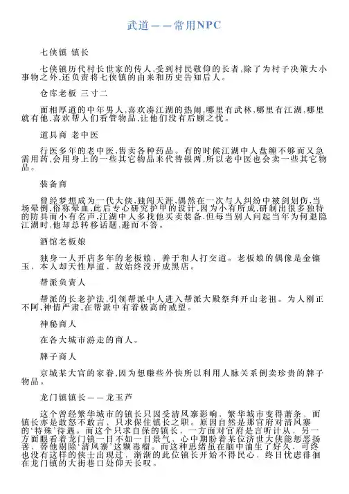 武道——常用NPC