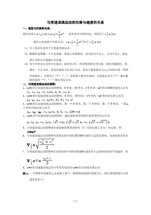 2.4 匀变速直线运动的位移与速度的关系