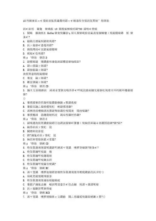 在线作业答案15秋北交《企业发展战略》在线作业二满分答案