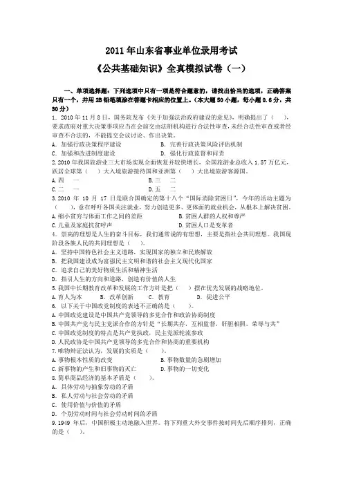 2011年山东事业单位录用考试