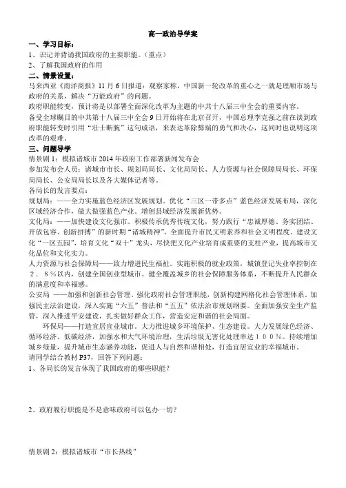 政府的职能