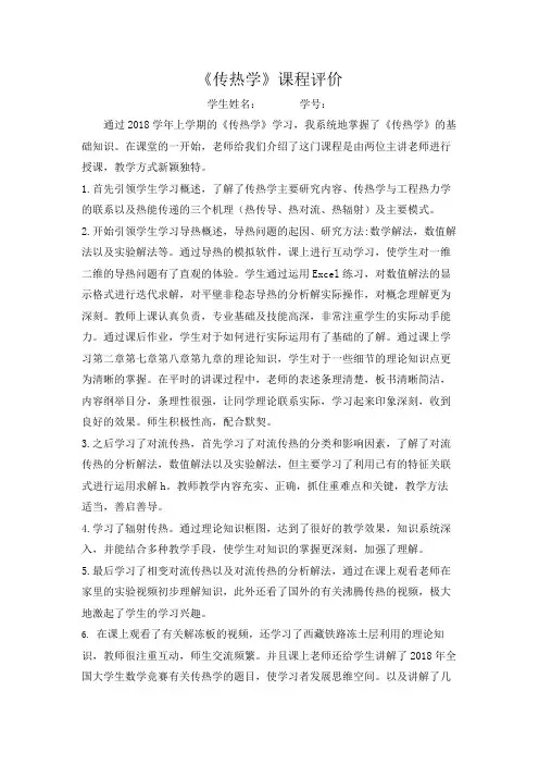 传热学总结