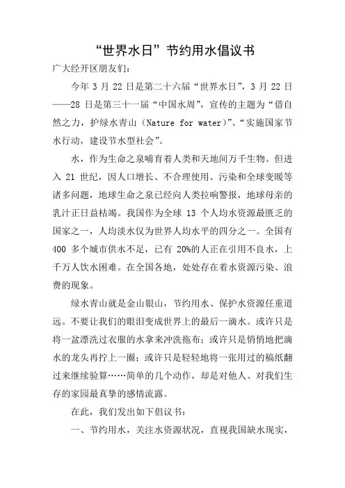 节水倡议书 2
