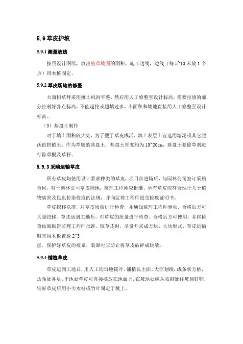 草皮护坡施工方案