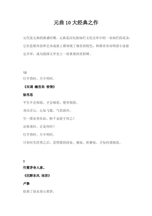 元曲10大经典之作