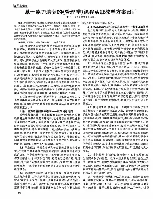 基于能力培养的《管理学》课程实践教学方案设计