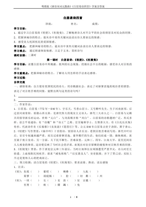粤教版《唐诗宋词元散曲》《白居易诗四首》学案含答案