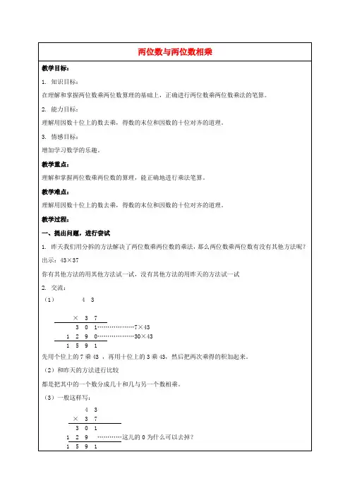 三年级数学下册 两位数与两位数相乘教案6 沪教版
