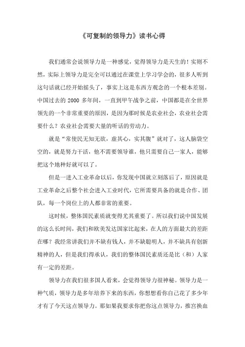 读书心得——《可复制的领导力》