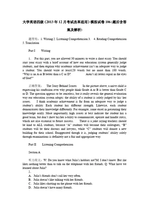 大学英语四级(2013年12月考试改革适用)模拟试卷106(题后含答案及解析)