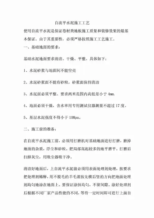 水泥自流平施工工艺