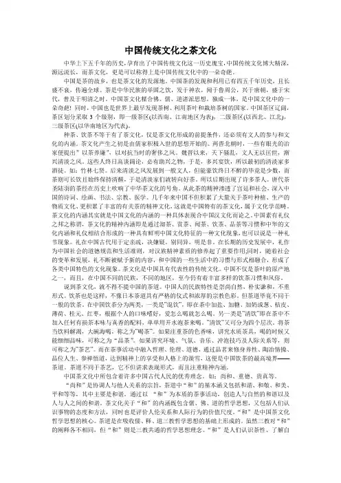 中国传统文化之茶文化