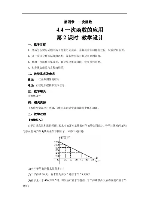 《一次函数的应用》示范公开课教学设计【北师大版八年级数学上册】第2课时
